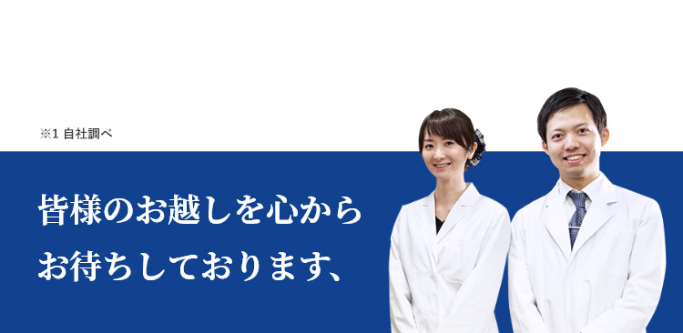 皆様のお越しを心からお待ちしております。